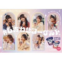 シリーズ初のフレーバー！「明治ブルガリアヨーグルト あじわい芳醇 白桃コンフィチュール」新発売