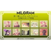 DECO*27×OTOIRO×山中拓也による視聴者参加型音楽プロジェクト『MILGRAM -ミルグラム-』第三審シングル『ペイン』のLINEスタンプが登場！！