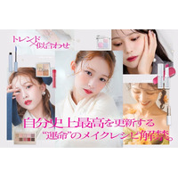 「誰かの真似」はもう卒業。自分史上最高を更新する、“運命”のメイクレシピ解禁。