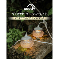 coody「GLOWNAパーティライト」公式サイトにて一般販売開始