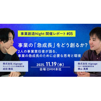 【note公開】事業創造Night 開催レポート#05～事業の急成長をどう創るか？ 2人の責任者が語る、事業の急成長のために必要な思考と環境