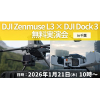 【千葉】建設現場の「移動時間ゼロ」へ。「DJI Zenmuse L3」×「DJI Dock 3」による完全自動・遠隔ドローンレーザー測量の無料実演会を1月開催