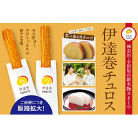 累計27,000本※突破！ご要望にお応えして販路拡大。人気の「伊達巻チュロス」、御殿場店・江の浦店でも販売