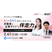 【02/04（水）@オンライン】エージェントの流儀 #2─AI×SNS時代に求められる求職者と企業サイドへの伴走力