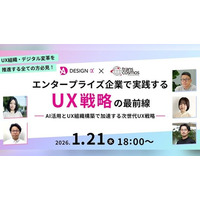 【トランスコスモス】エンタープライズ企業で実践するUX戦略の最前線へ1月21日（水）に登壇