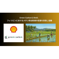 Green Carbon株式会社は、Shellとフィリピンにおけるメタン排出削減の促進を目指し協働