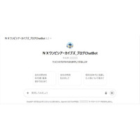 ＮＸワンビシアーカイブズ、特化型チャットボット構築支援サービスの提供を開始