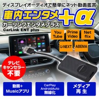 【予約殺到】ディスプレイオーディオ入力のUSBに挿すだけ！テレビキャンセラー無しでYouTubeなどのネット動画や音楽アプリを楽しめるメディアアダプターが待望の入荷！一般販売を開始します！