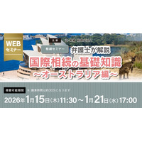 締切間近！「【相続セミナー】弁護士が解説　国際相続の基礎知識～オーストラリア編～」Webセミナー開催