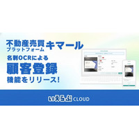 不動産売買プラットフォーム「キマール」、名刺OCRによる「顧客登録」機能をリリース！｜いえらぶCLOUD