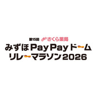 【福岡ソフトバンクホークス】ホークス選手が躍動するみずほPayPayドームをみんなで走ろう！「第15回さくら薬局 みずほPayPayドームリレーマラソン2026」を5月16日（土）に開催！