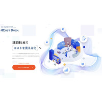 福岡中央銀行とゼネラル・パーチェスがコストの分析サービス「コストドック」で中小企業を支援