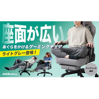 【Makuake実績5,400万円超】累計1.2万台の「あぐらチェア」に、インテリアに馴染む待望の“新色グレー”が登場！Makuakeにて先行販売開始