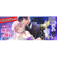 【呪いに縛られた公爵×癒やしの令嬢の契約婚！？】呪われ公爵と甘く淫らな契約婚～癒やしの令嬢はとろける口づけで愛を注ぐ～本日より