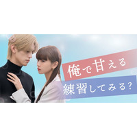 「めちゃコミック」オリジナル作品、実写ショートドラマ第8作品目を独占配信開始