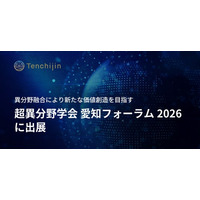 JAXAベンチャー天地人、異分野融合により新たな価値創造を目指す「超異分野学会 愛知フォーラム2026」に出展
