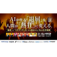 生成AI時代に埋もれないマーケティング戦略を語るセミナーに登壇