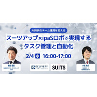 共催セミナー「スーツアップ×ipaSロボで実現するタスク管理と自動化」開催のお知らせ