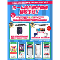 『木下アビエル神奈川』・『木下マイスター東京』2026年初戦ホーム戦 1月10日（土）・11日（日） “横浜シリーズ” の予想企画をスポーツ予想アプリ「なんドラ」で開催！