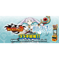 『モンスター烈伝 オレカバトル2』×アニメ『葬送のフリーレン』コラボ開催！