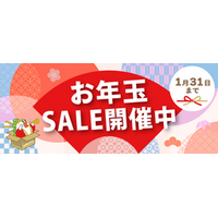 ＪＡタウンのショップ「ホクレン」で「お年玉セール」を開催中！