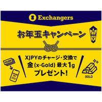 新春の資産運用を応援！Exchangersが「2026年お年玉キャンペーン」を開催。XJPYのチャージ＆交換で金（ゴールド）連動デジタル資産「x-Gold」を最大1g（約2.4万円相当）プレゼント！