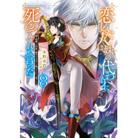 『穏やか貴族の休暇のすすめ。』『恋した人は、妹の代わりに死んでくれと言った。』をはじめ、＜ノベルス・コミックス＞最新巻が本日1/10(土)発売開始!!
