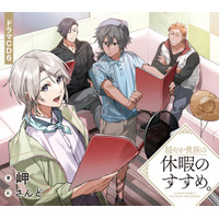 TOブックス『穏やか貴族の休暇のすすめ。』『恋した人は、妹の代わりに死んでくれと言った。』ドラマCDの最新巻やグッズが発売開始！