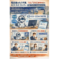 Legal AI - 電話番はもう不要。「03」「050」番号対応のAIコールエージェントが、月額1万円で24時間365日あなたの会社の電話番を代行