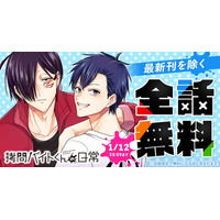 「ヤングアニマルWeb」にて『拷問バイトくんの日常』が48時間限定で一気読みできる全話無料キャンペーン実施！！