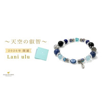 【2026年の開運を願って】 天空を思わせるブルーのパワーストーンブレスレット「Lani ulu― 天空の叡智 ―」、ハワイ発「マルラニハワイ」より新登場！