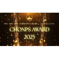 CHONPS Awards 2025年代・性別・成果・お客様の声から読み解く、2025年のCHONPS