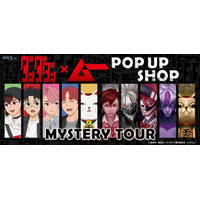 都市伝説ファン待望の公式コラボ！ TVアニメ『ダンダダン』×「ムー」のPOP UP SHOPが1月からオープン