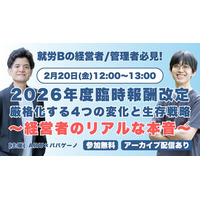 【就労Bの経営者・管理者限定】「2026年度の臨時報酬改定で厳格化する4つの変化と生存戦略」オンラインセミナーを2/20(金)に開催