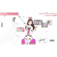 AOC Gaming、KizunaAI 9周年記念企画をサポート！
