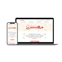 妊娠・出産・育児の悩みや喜びが分かち合えるコミュニティサイト 『あかちゃんほんね』1月13日（火）オープン