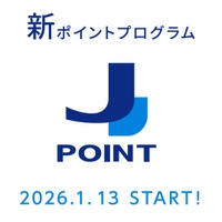 ～JCB新ポイント「J-POINT」ついに始動！～最大10%還元&3億ポイント山分けキャンペーンで“日常がもっとおトク”に