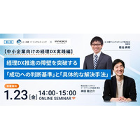 (株)インボイス | 2026年1月23日(金) に、 辻・本郷ITコンサルティング(株)との中小企業経理向け共催セミナーを開催