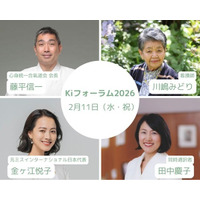 合氣道のプロフェッショナル藤平信一会長と、94歳現役看護師・トップ同時通訳者・元ミスインターナショナル日本代表が登壇。「Kiフォーラム2026」を2月11日（祝）に開催