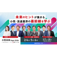 メグリ株式会社、2月5日（木）「小売未来Days2026」登壇のお知らせ