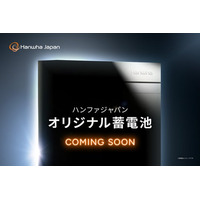 ハンファジャパン、オリジナル蓄電池「ENERICH（エネリッチ）蓄電池」を発表