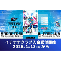 サガン鳥栖公式ファンクラブ「イチナナクラブ」、1月13日より入会受付開始