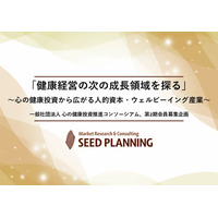 【2/2開催・参加費無料】一般社団法人心の健康投資推進コンソーシアム、健康経営関連サービス提供事業者向けイベントを開催