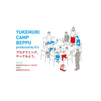湯のまち別府でプログラミングを学ぼう「YUKEMURI CAMP BEPPU produced by G’s」開催