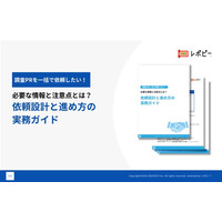【調査PRを外注する際のポイントを網羅】IDEATECH、調査PRの「依頼設計と進め方の実務ガイド」を無料公開！