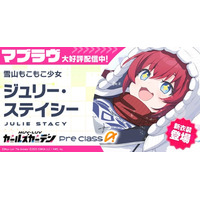 マブラヴ最新作『マブラヴ ガールズガーデン』新イベント「ホワイトアウト・エスケープ」前半開催！新衣装のSSR「ジュリー・ステイシー」が登場！