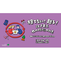 東京都主催「捨てない！甦る！江戸東京 衣の循環の知恵」にNewMakeが出展