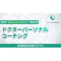 医師が「自分の人生」を取り戻すための個別支援
