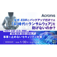 『なぜ、EDRとバックアップだけでは「AI時代のランサムウェア」を防げないのか？』というテーマのウェビナーを開催