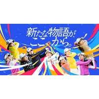 若手女子プロの調整と成長の大会「INTLOOPグループレディースカップ」開催決定 ―優勝者にEARTH MONDAMIN CUP出場権（2/15-16・平川CC）